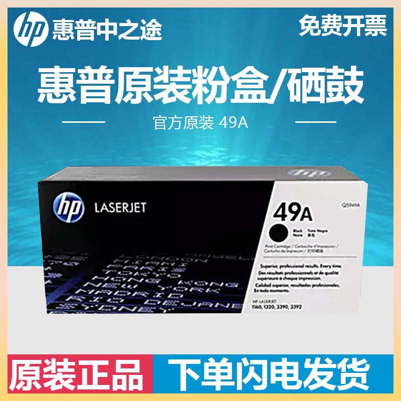 Original HP 49A toner cartridge Q5949A photosensitive drum 49X black toner cartridge Q5949X powder box suitable for HP LaserJet 1320 1320n 13