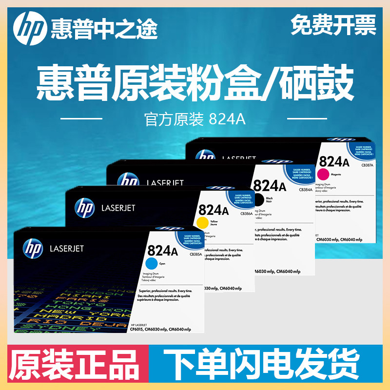 HP 824A black color selenium drum CB384A CB385A CB385A CM6030 CM6030 CM6030F CM6040F CM6049F CP6