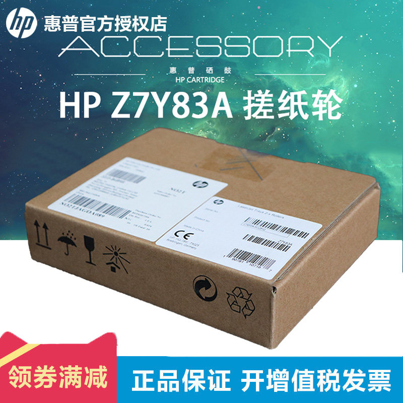 HP rubbing paper wheels Z7Y83A M72625DN M72625DN M72630DN E72525DN E72530DN E72