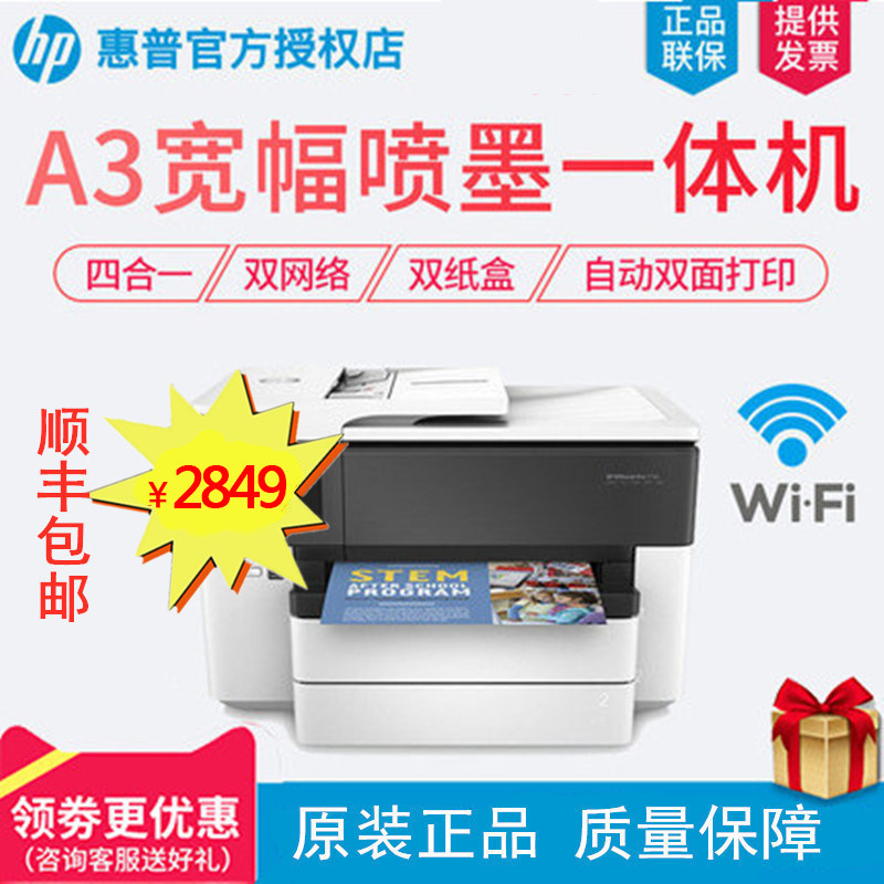 hp HP 7730 Color Inkjet A3 Wireless printer All Copy Scan Fax 4-in-1 Automatic double-sided Wired network Wireless mobile phone WIFI Cloud printing Home Small office