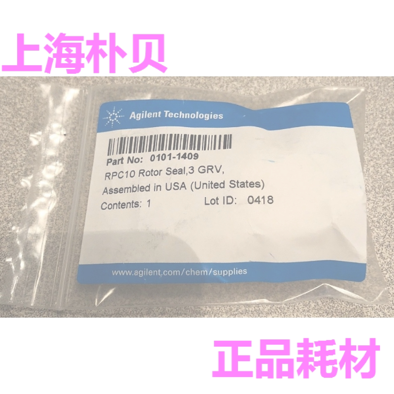 可票  安捷伦0101-1409转子密封垫，切换阀0101-0920 或 G1158A