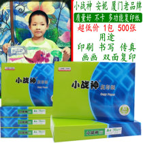 A4 copy paper special price Annie Xiamen 70g foot 500 bag original pure wood pulp writing paper small war god printing