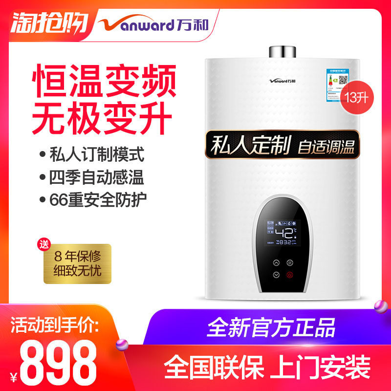Wanhe gas water heater 13 liters L gas Household gas liquefied gas constant temperature strong exhaust type Instantaneous heat type 12