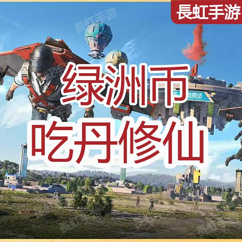 Peace Elite Oasis Coins 316, Eat the Elixir to Cultivate Immortality, Scan the Qr Code to Log In, Official White Card Peace Elite Oasis Coins 316, Eat the Elixir to Cultivate Immortality, Scan the Qr Code to Log In, Official White Card