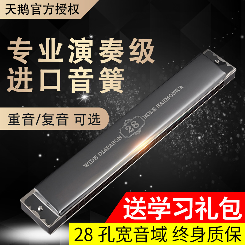 Swan Harmonica Professional Playing Grade Accent Harmonica Male male and female adult beginner student Senior 28-hole revoice harmonica