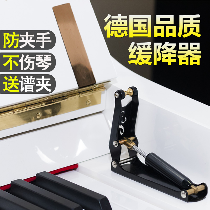 Germany imported damping accessories Piano retarder Piano cover retarder External ultra-thin buffer anti-pinch hand