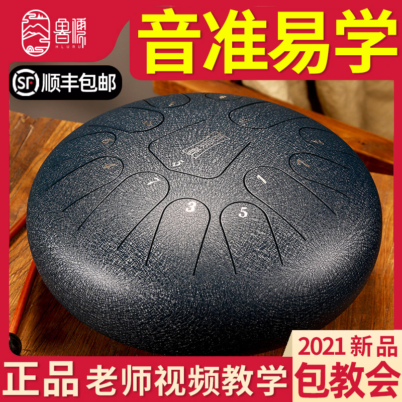 Lu Ru Ethereal Drum 15 Tone Professional Grade 13 Tone Steel Tongue Drum Beginner Color Empty Drum Forget Worry Drum Instrument Child