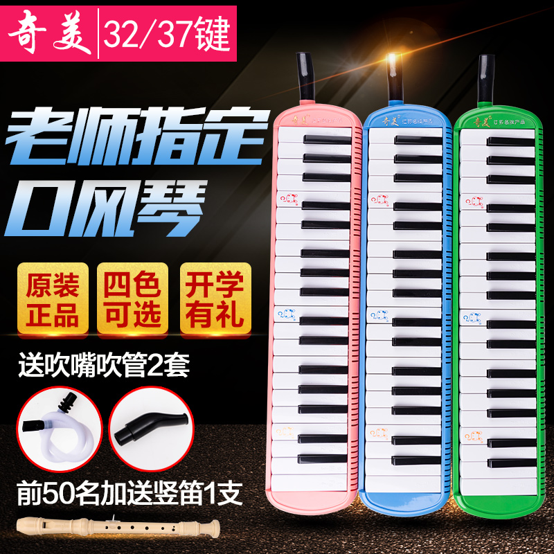 Chimei 37 key organ child beginner students use 32 key organ adult professional blow organ to send blowpipe
