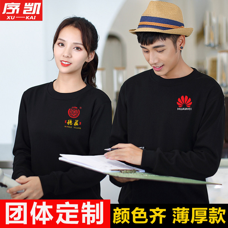 Sweater custom work clothes long-sleeved autumn class uniform classmates reunion plus velvet catering Internet cafe waiter printed logo