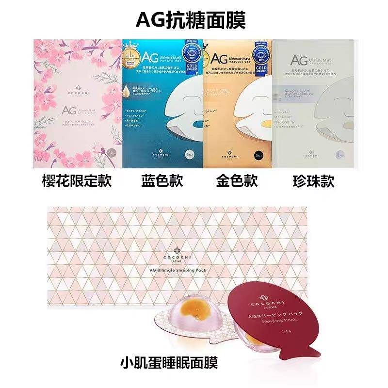 Japan's cocochi repair moisturizing AG mask pearl marine hydration brightens and whitens