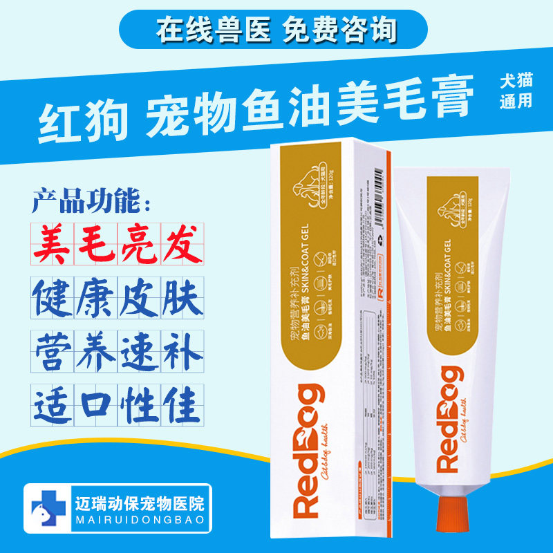 RedDog red dog fish oil grooming cream 120g pet grooming cream to prevent skin diseases and brighten cat and dog grooming - Taobao