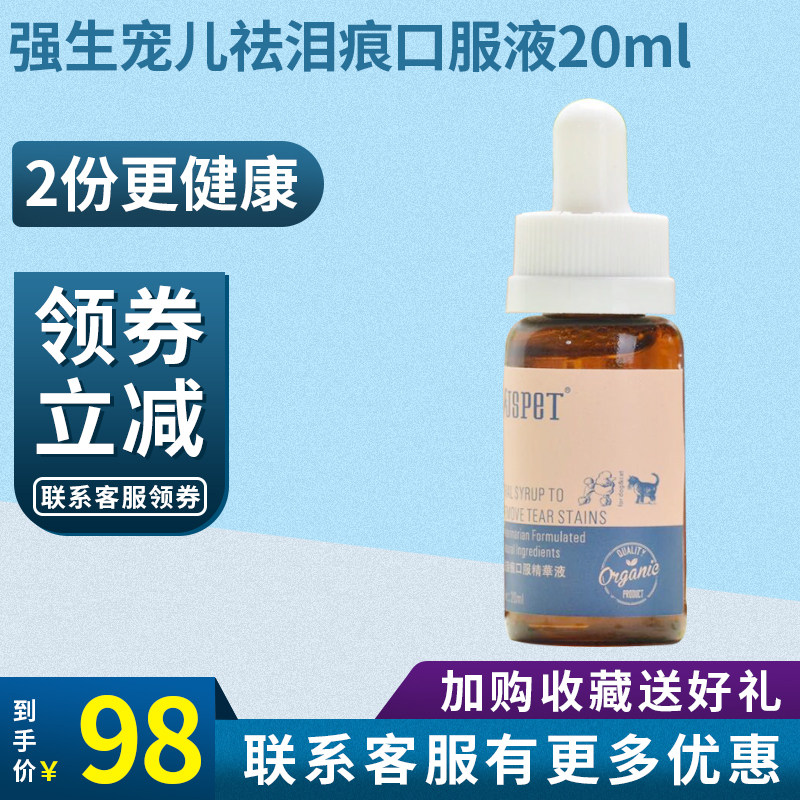 Johnson's darling removes tear-stains oral serum for dogs and cats to remove tear-stains oral liquid for pet cleaning eyes to remove tear-stains