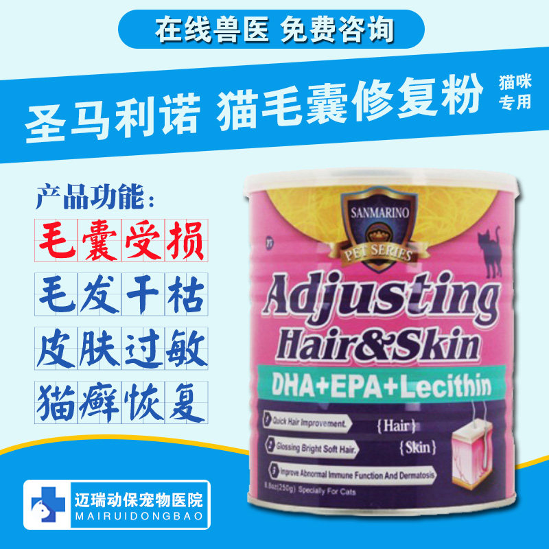San Marino Cat's special hair follicle repair nutritional pink skin disease beauty powder repair hair repair hair hyperplasia