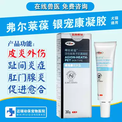 Fribrebao Yin Paikang gel pet dog cat toe inflammation skin disease wound skin mucous membrane ulceration sterilization