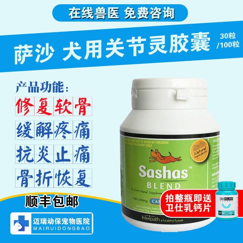 Sasha Sashas joint spirit capsule 100 capsules shark chondroitin pet dog cat repair joint treasure joint protection