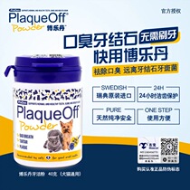 Swedish Boledan Imported Dogs Clean Tooth Steam Clean Tooth Healthy Teeth Dental Disease