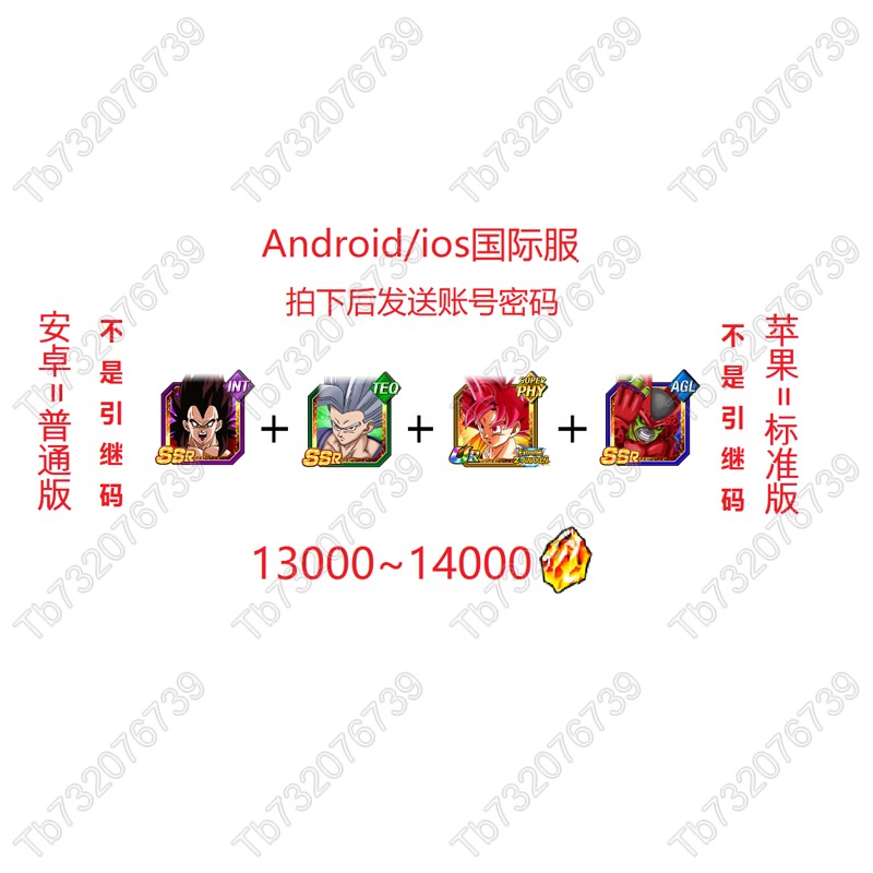 Dragon Ball Z: Burst Battle International Server Cell Beast Meal Combo +13000 Dragon Stones Semi-Initial
