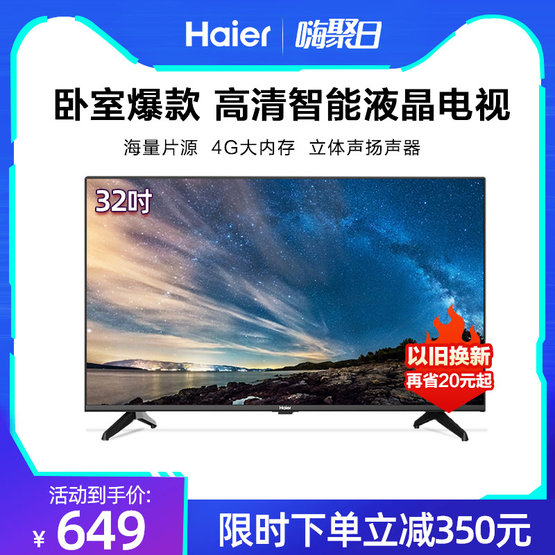 Haier LE32A31 32 inch bedroom small HD intelligent network wifi LCD TV home color TV 