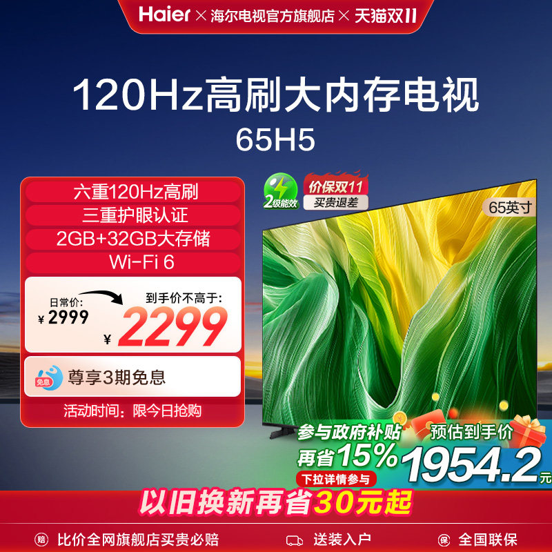 ЖК-телевизор Haier H5C с разрешением 4K, 65 дюймов и частотой 144 Гц, ЖК-телевизор с высокой степенью защиты глаз, первоклассная энергоэффективная бытовая техника, продажа по обмену Изображение 1