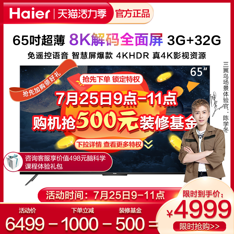 Haier Haier 65R6 65-inch intelligent voice 4k ultra-thin smart screen network flat panel TV frame sharing