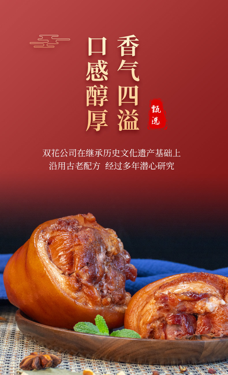 辽宁老字号 双花牌 酱香卤味无骨猪肘 500g 图5
