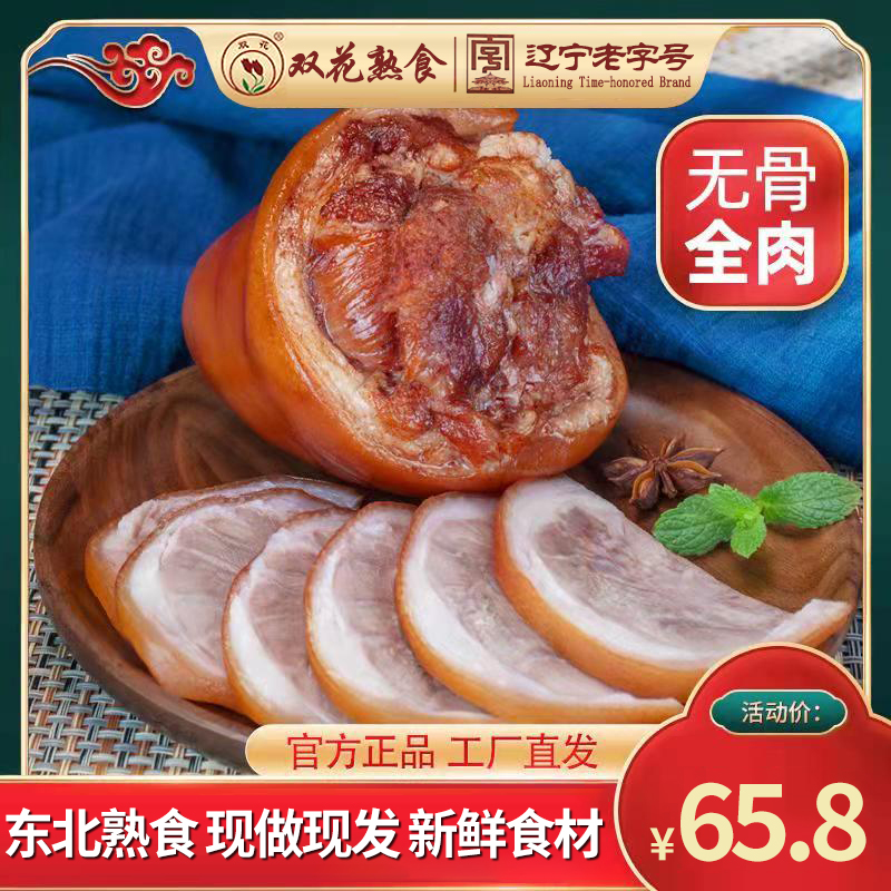 辽宁老字号 双花牌 酱香卤味无骨猪肘 500g真空包装 天猫优惠券折后￥55.8包邮（￥65.8-10）