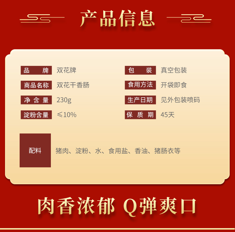 双花牌东北特产香肠组合690g