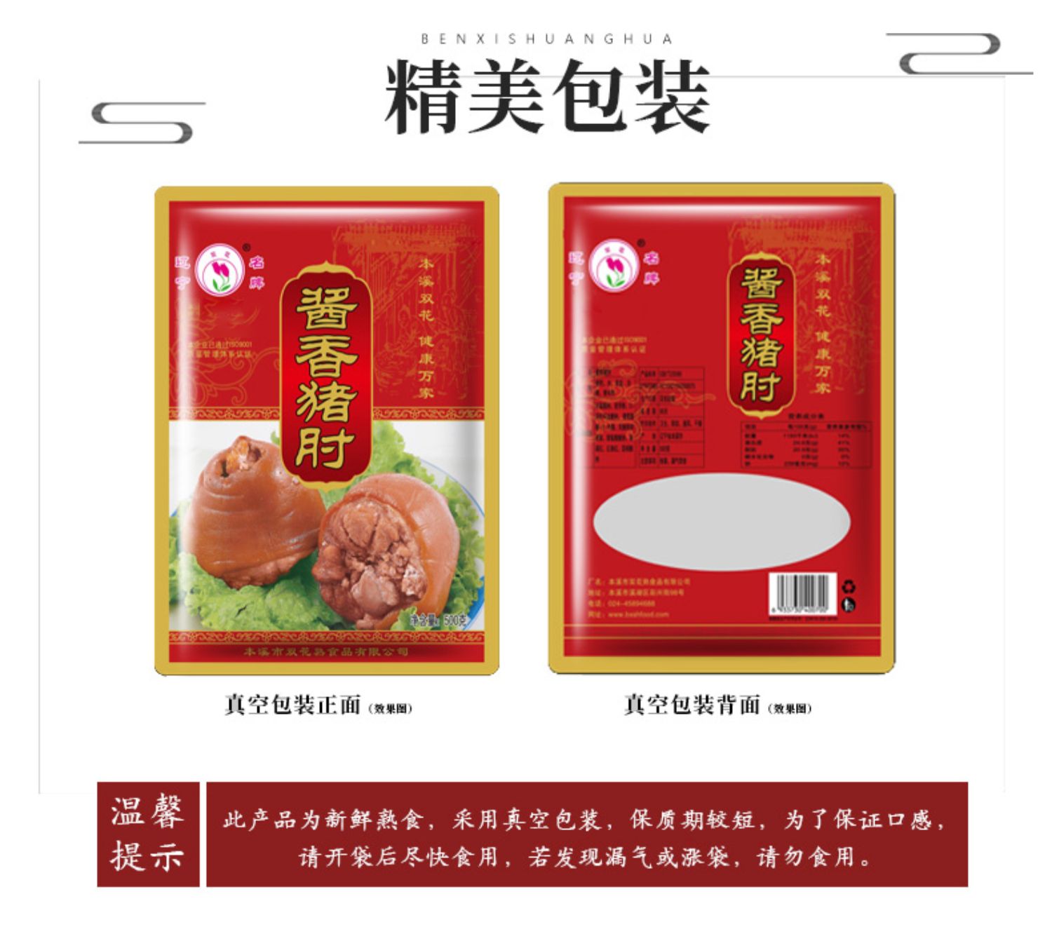 【双花】真空即食酱香猪肘500g