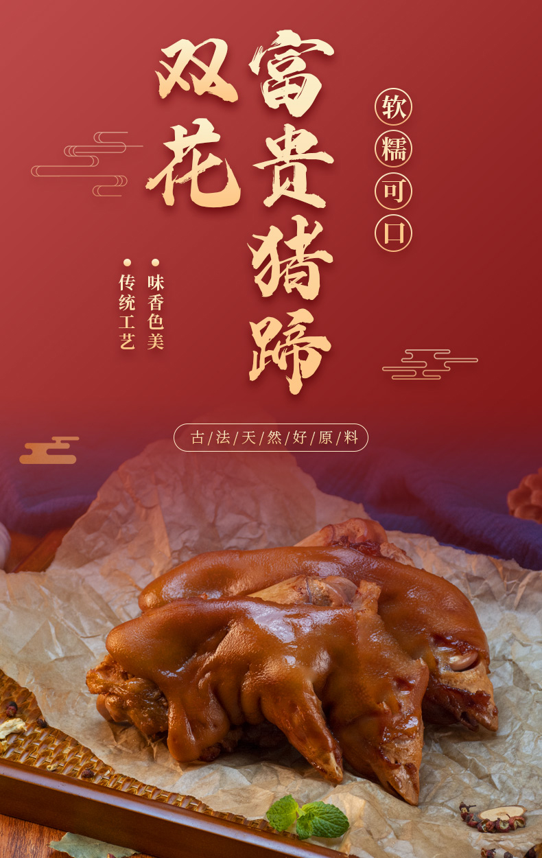 双花 富贵猪蹄 500g 真空包装 图1