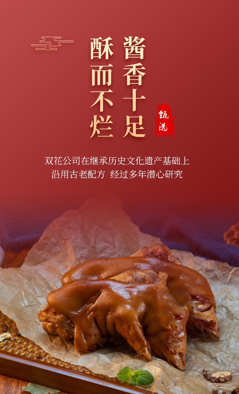 双花 富贵猪蹄 500g 真空包装 图5