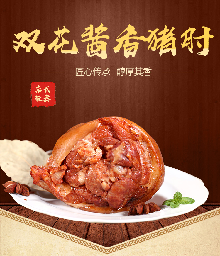 双花 无骨 酱香猪肘 500g 图1