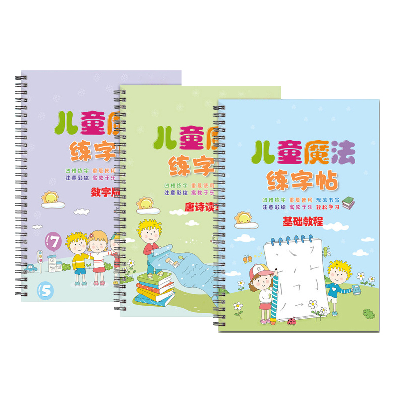 买任意2套再送笔芯30只8本装儿童小学生凹槽练字帖学前幼儿园拼音练习3-8岁初学者字帖