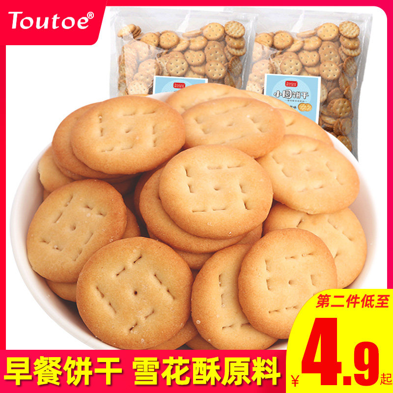Small Chifu biscuit 1000g Japanese type small round biscuit breakfast biscuit flavor snow crisp raw biscuit bag