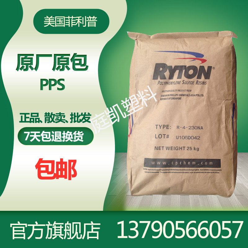 PPS plastic raw material Philip flame retardant plus fiber 40% R-4-220BL high temperature black PPS particles
