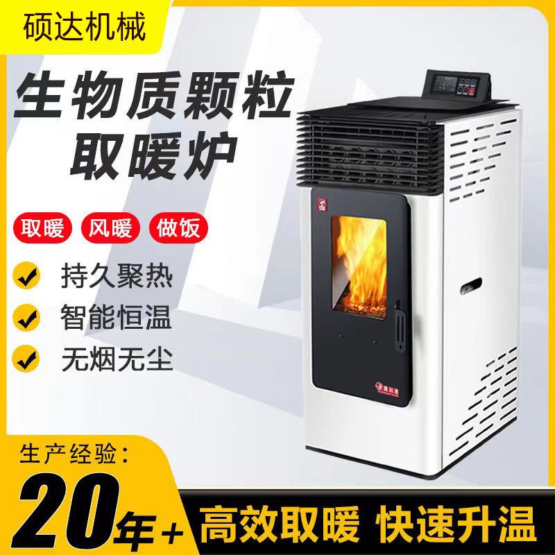 New type of intelligent biomass pellet heating stove small domestic wind heating stove indoor smoke-free heating stove burning fuel machine-Taobao