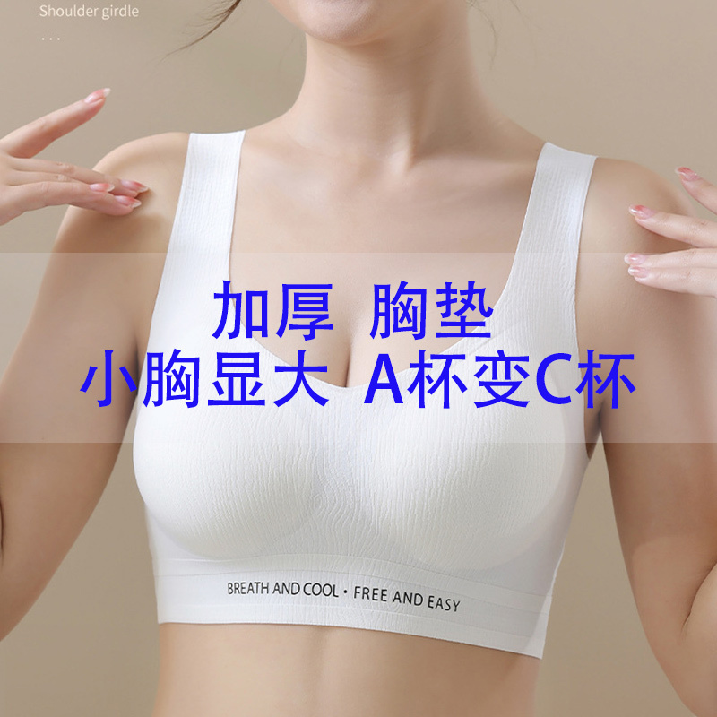 Special Strapless Bra for Women with Flat Chests, Small Breasts Appear Larger, Thickened, Seamless, Beautiful Back, Anti-Exposure, Tank Top Style, Wireless Bra