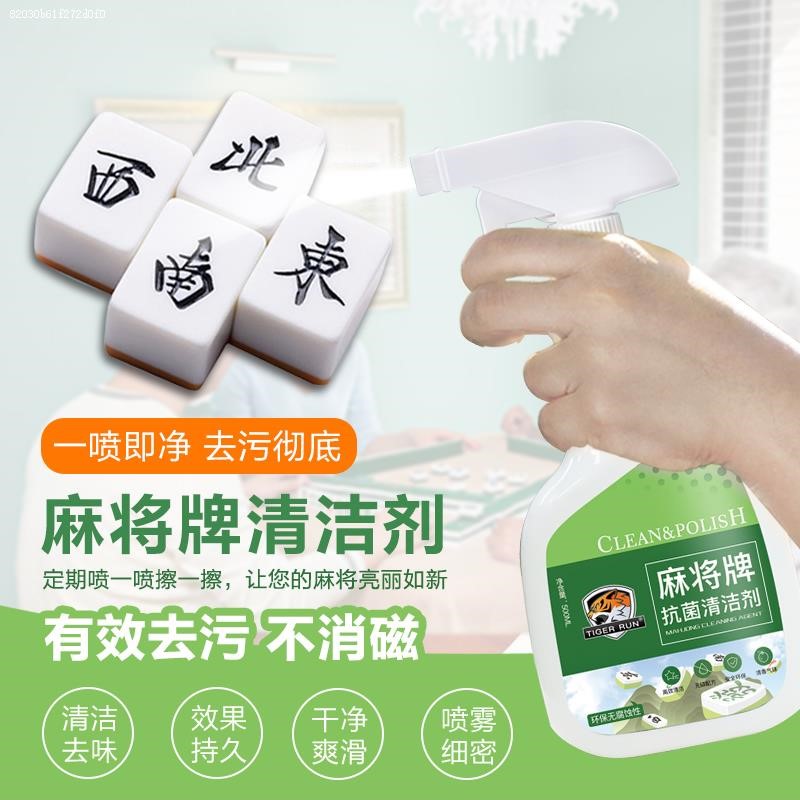 Mahjong cleaner dedicated artifacts for spray free of automatic mahjong machine plate cleaning liquid washing machine