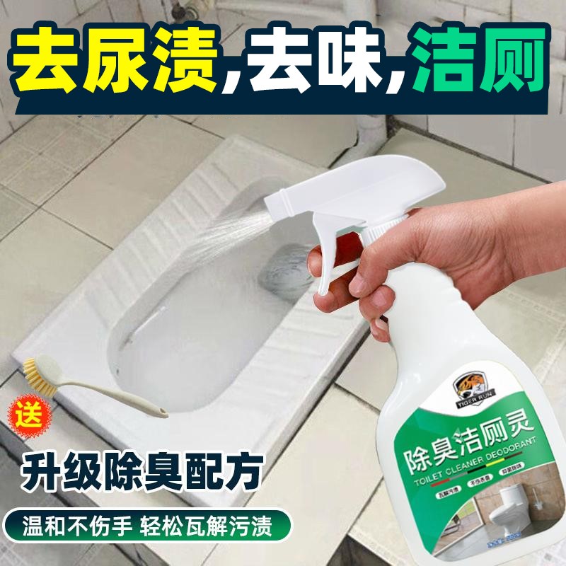 Clean toilet test spirit liquid wash toilet toilet dirt strong cleaner household dressing room urine alkali artifact to remove yellow and descaling