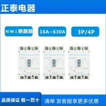 Chint plastic case circuit breaker air switch S-type air switch NM1-125S 250S 3300 4300 63 3p4p