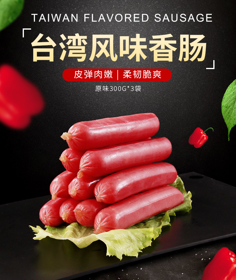 双汇 台湾地道脆皮热狗肠 300g*2袋 图1