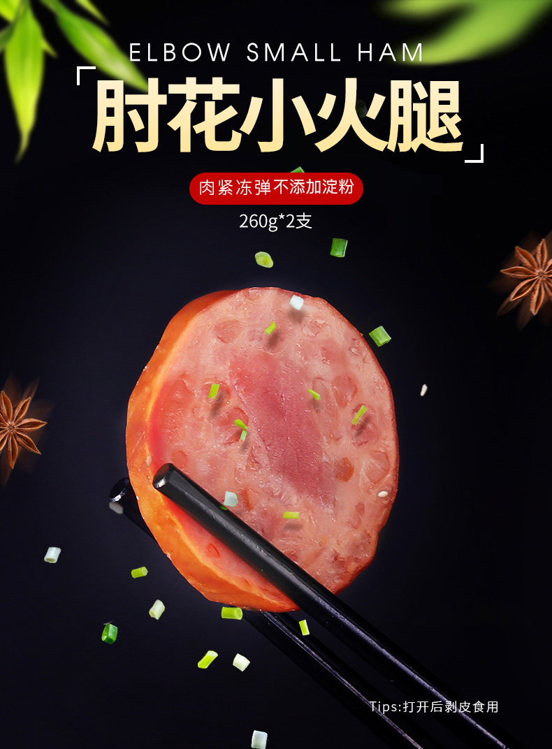 临期特价 双汇 肘花小火腿 260g*2支 不含淀粉 图1