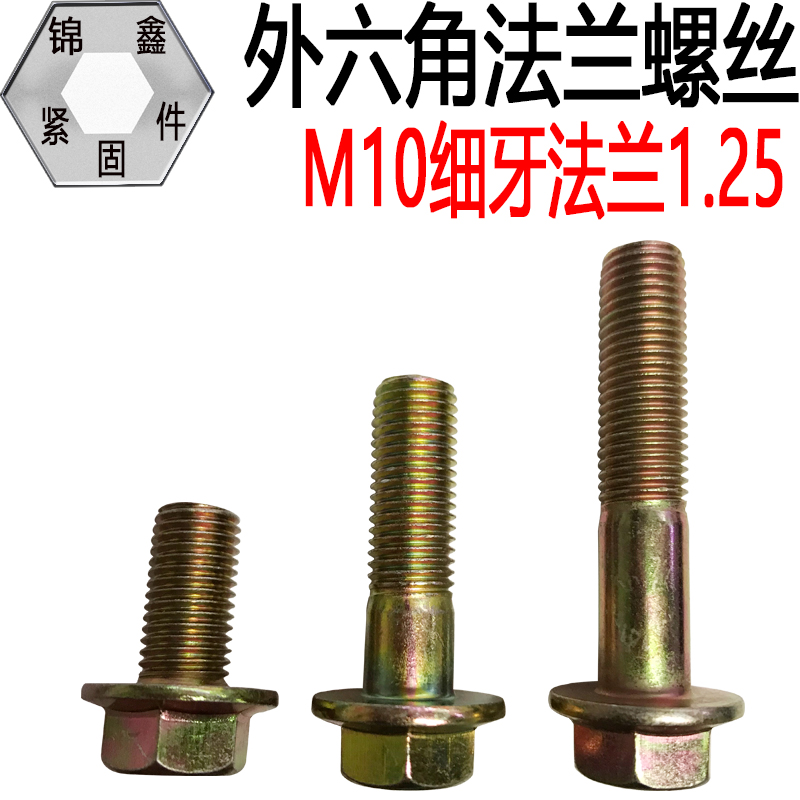 M10 slim tooth flange 8 8 steam fit screw fine tooth color zinc flange bolt M10 * 1 25