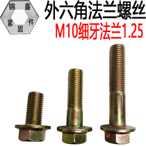 M10 fine tooth flange 8 8 grade auto parts screw fine tooth color zinc flange bolt M10 * 1 25