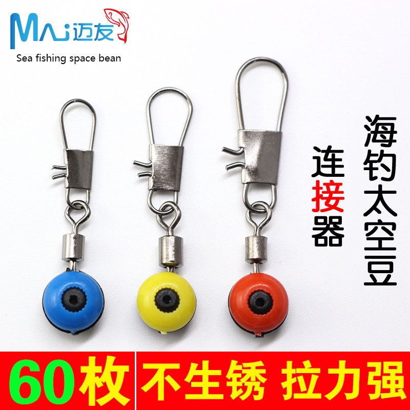 Sea fishing space bean float large belly drift connector Don't pin a sea pole throw an immediate eight-word ring connector gear