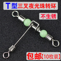 Sea fishing boat fishing T-type trigeminal luminous bead swivel balance bracket 8 Eight-ring connector fishing gear fishing accessories