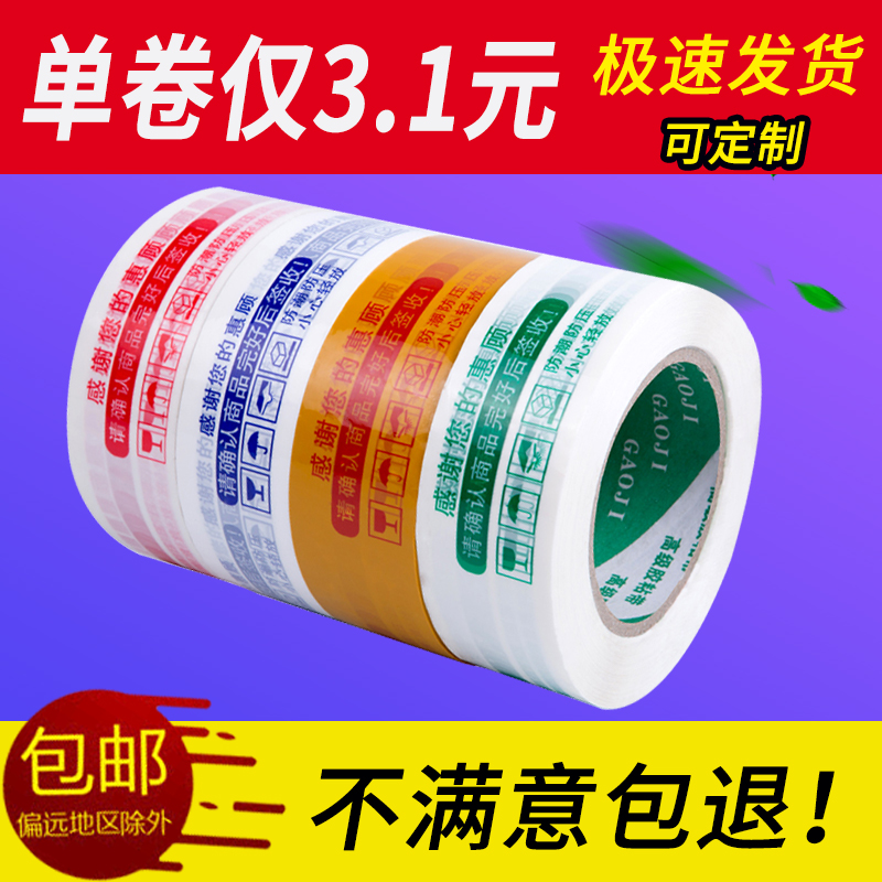 Large volume thickened Taobao tape wholesale warning sealing tape Transparent express packing tape paper wholesale custom