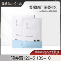 Xiam sam Korea roundlab Roon lai dao mask female hydrating moisturizing soothing repair sensitive muscle