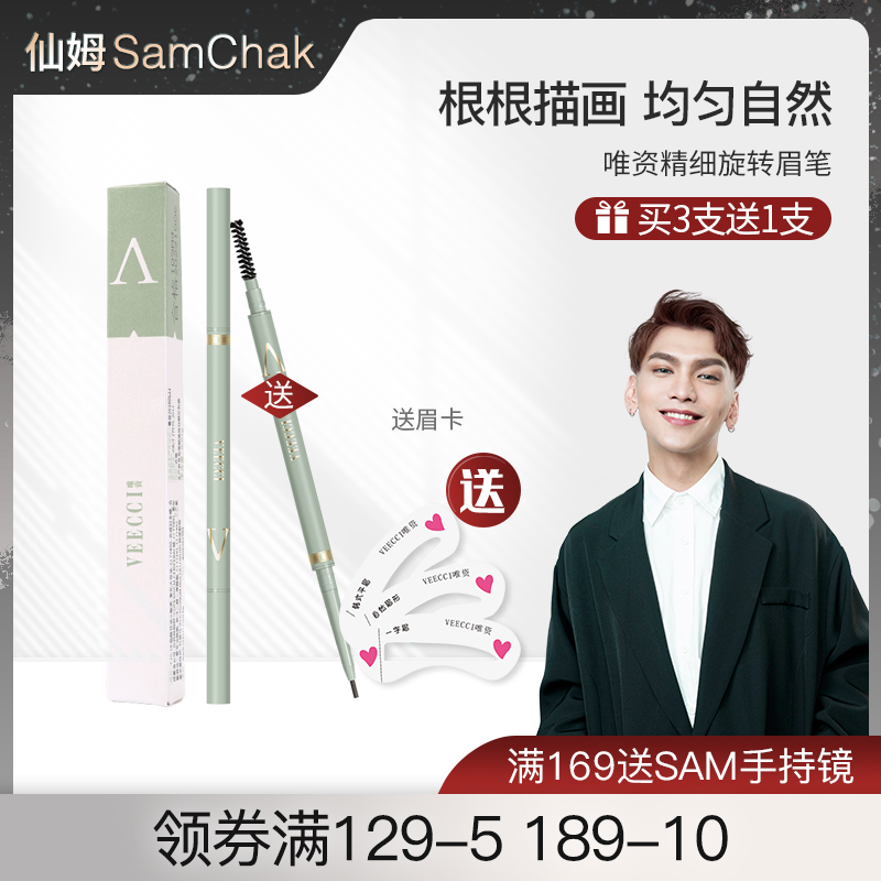 Sam Sam Wiz ultra-fine eyebrow pencil Waterproof long-lasting non-fading agglomeration natural ultra-fine head female beginner