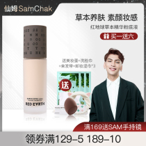 Xiam sam Red Earth Foundation liquid concealer moisturizing long-lasting skin control oil redearth dry skin student parity