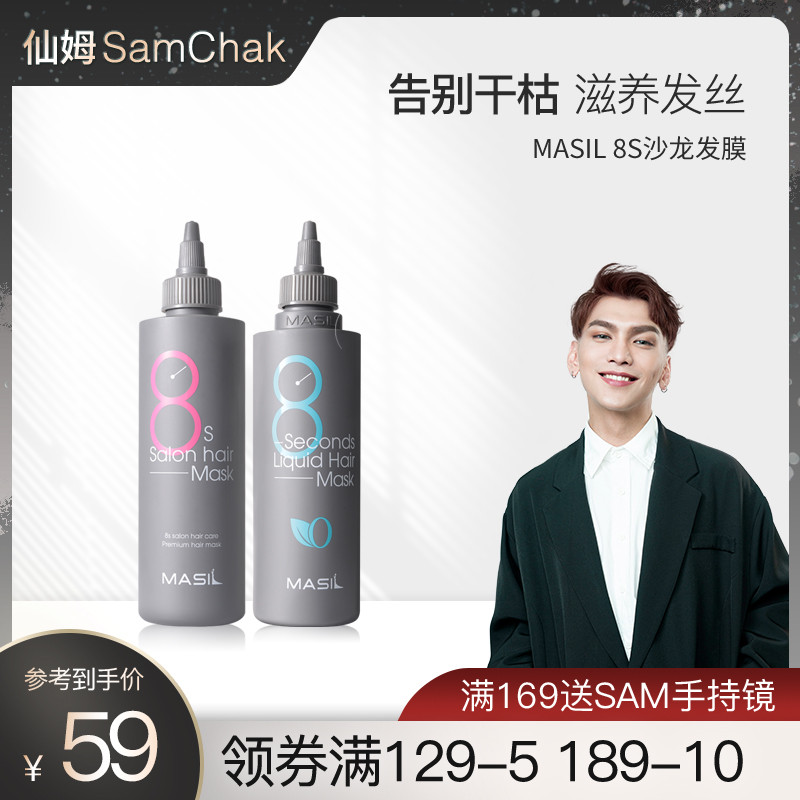 sam sam Korean salon masil Maslan 8 seconds hair mask repair dry and improve roughness pour film 200ml
